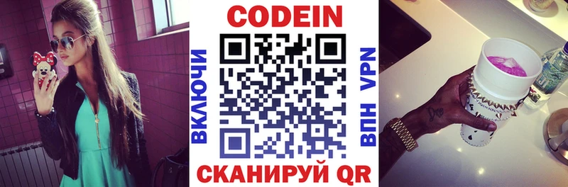 Кодеин напиток Lean (лин)  как найти   МЕГА сайт  Инсар 